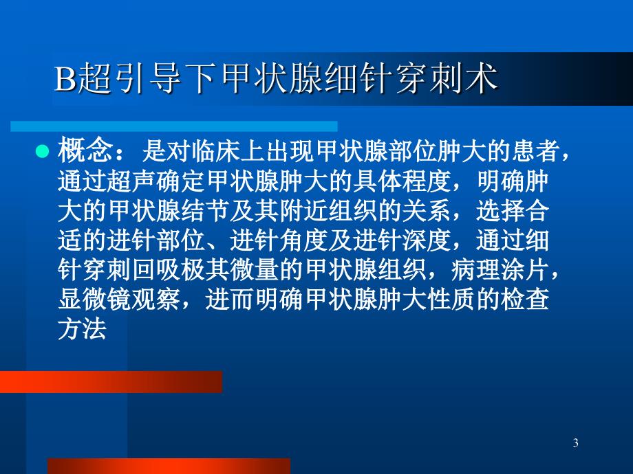 新技术、新项目PPT参考幻灯片_第3页