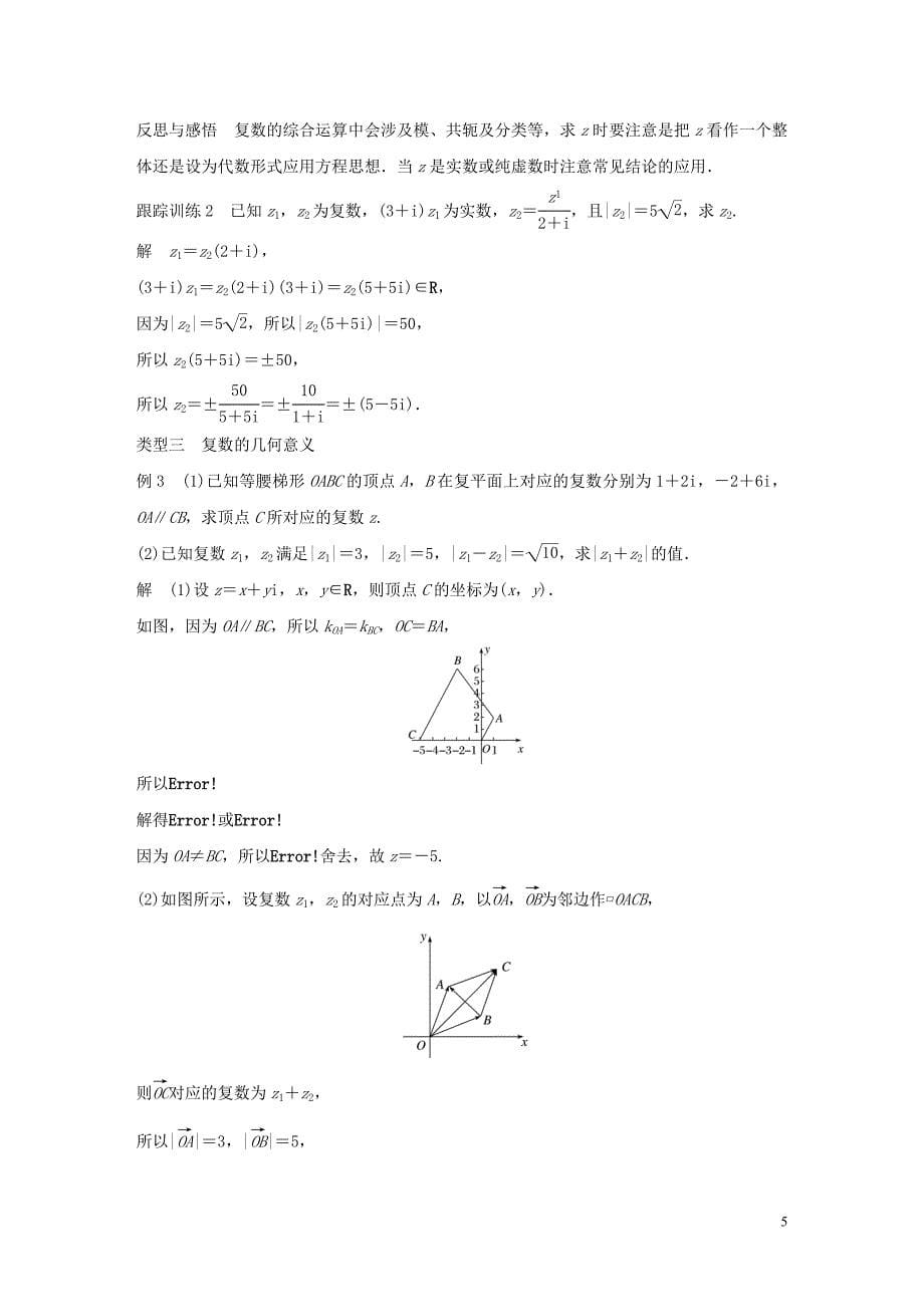 高中数学第三章数系的扩充与复数的引入章末复习学案苏教选修1_2_第5页