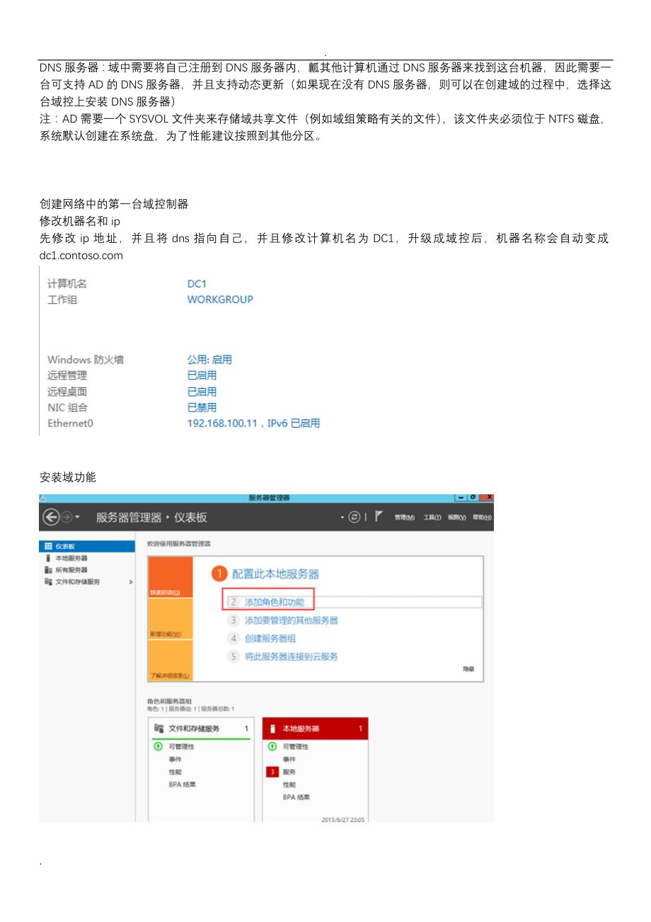 WindowsServer2012R2创建AD域详细教程_第2页