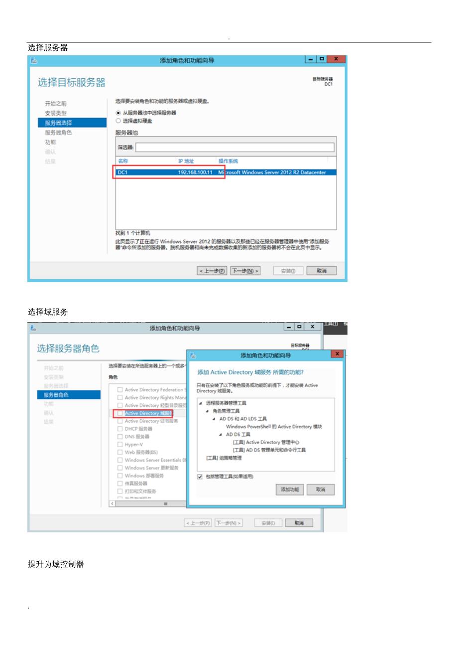 WindowsServer2012R2创建AD域详细教程_第3页