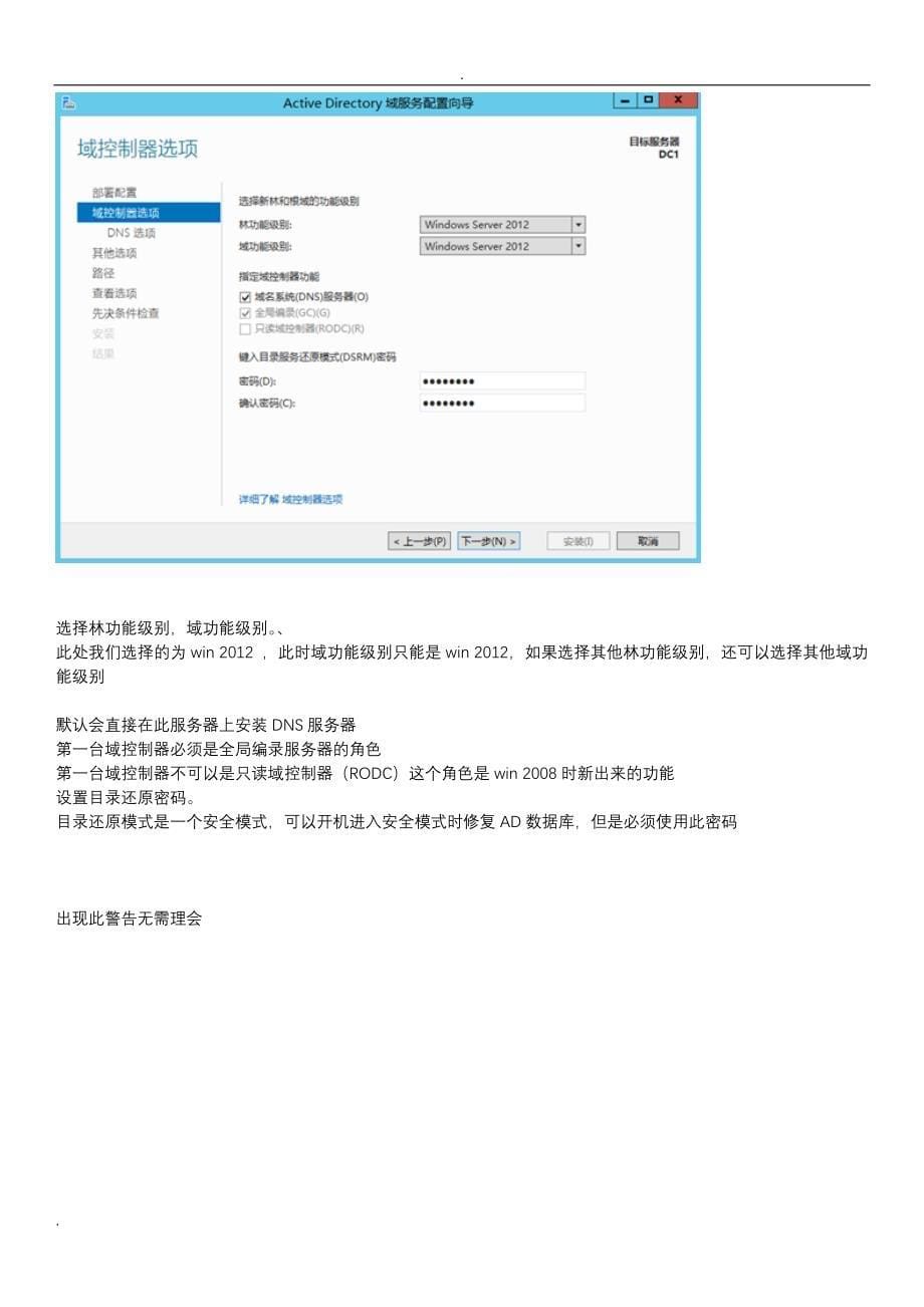 WindowsServer2012R2创建AD域详细教程_第5页