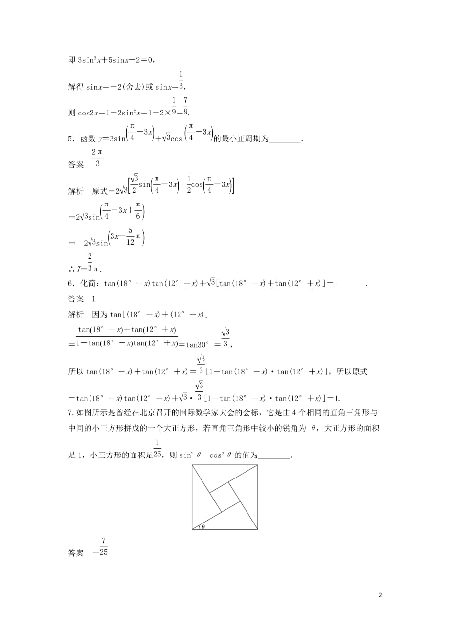 高中数学模块综合试卷苏教版必修4_第2页