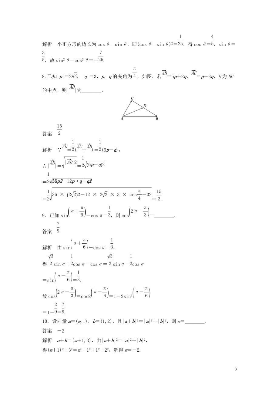 高中数学模块综合试卷苏教版必修4_第3页