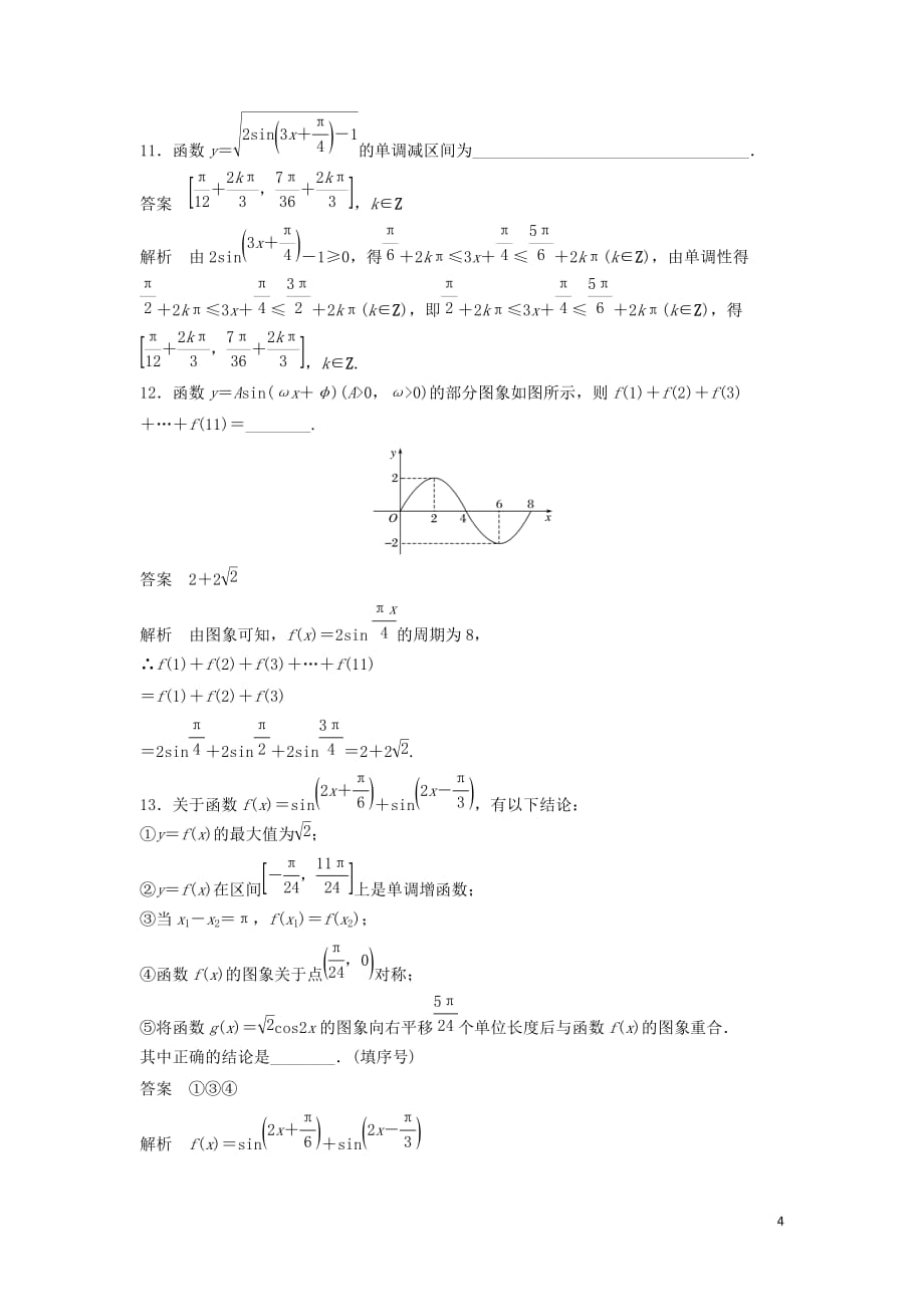 高中数学模块综合试卷苏教版必修4_第4页