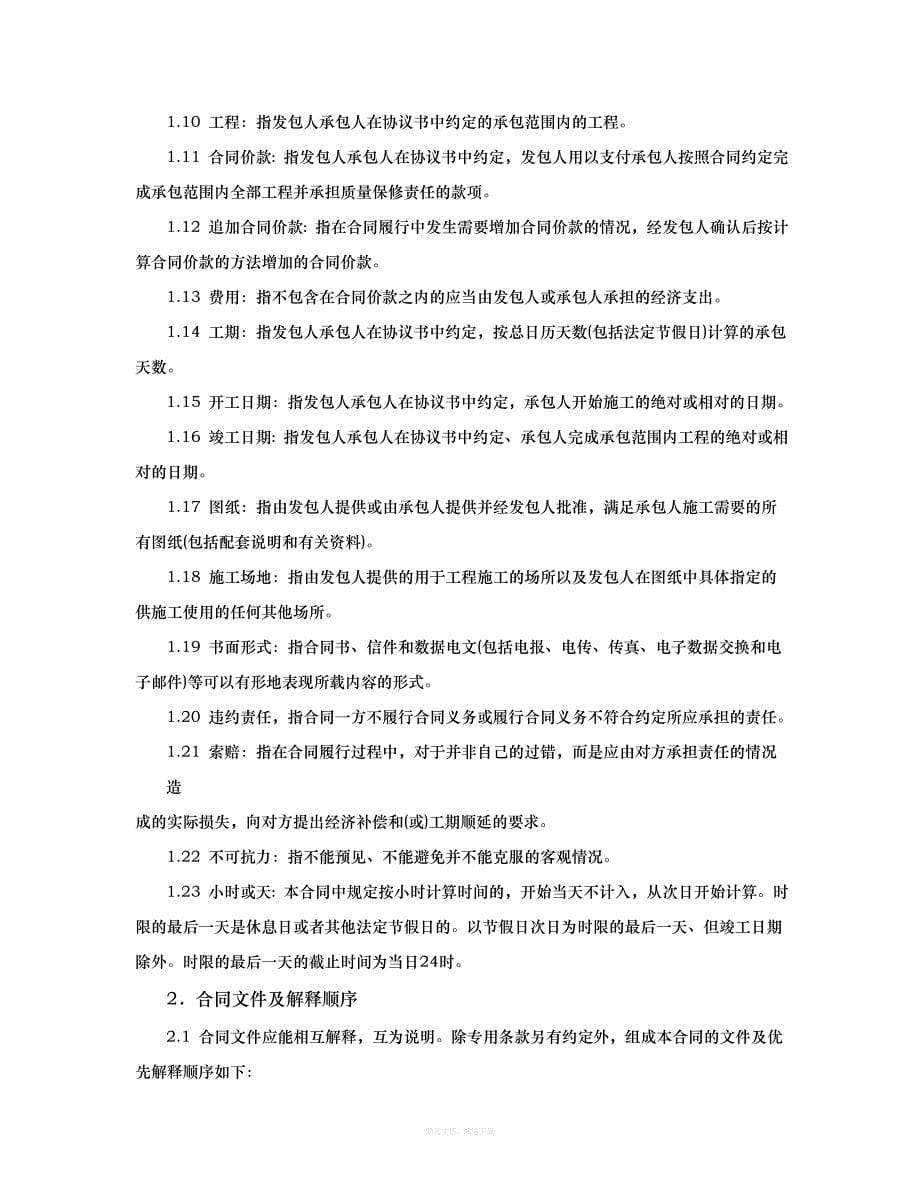 建设工程施工合同99版本(1)律师整理版_第5页