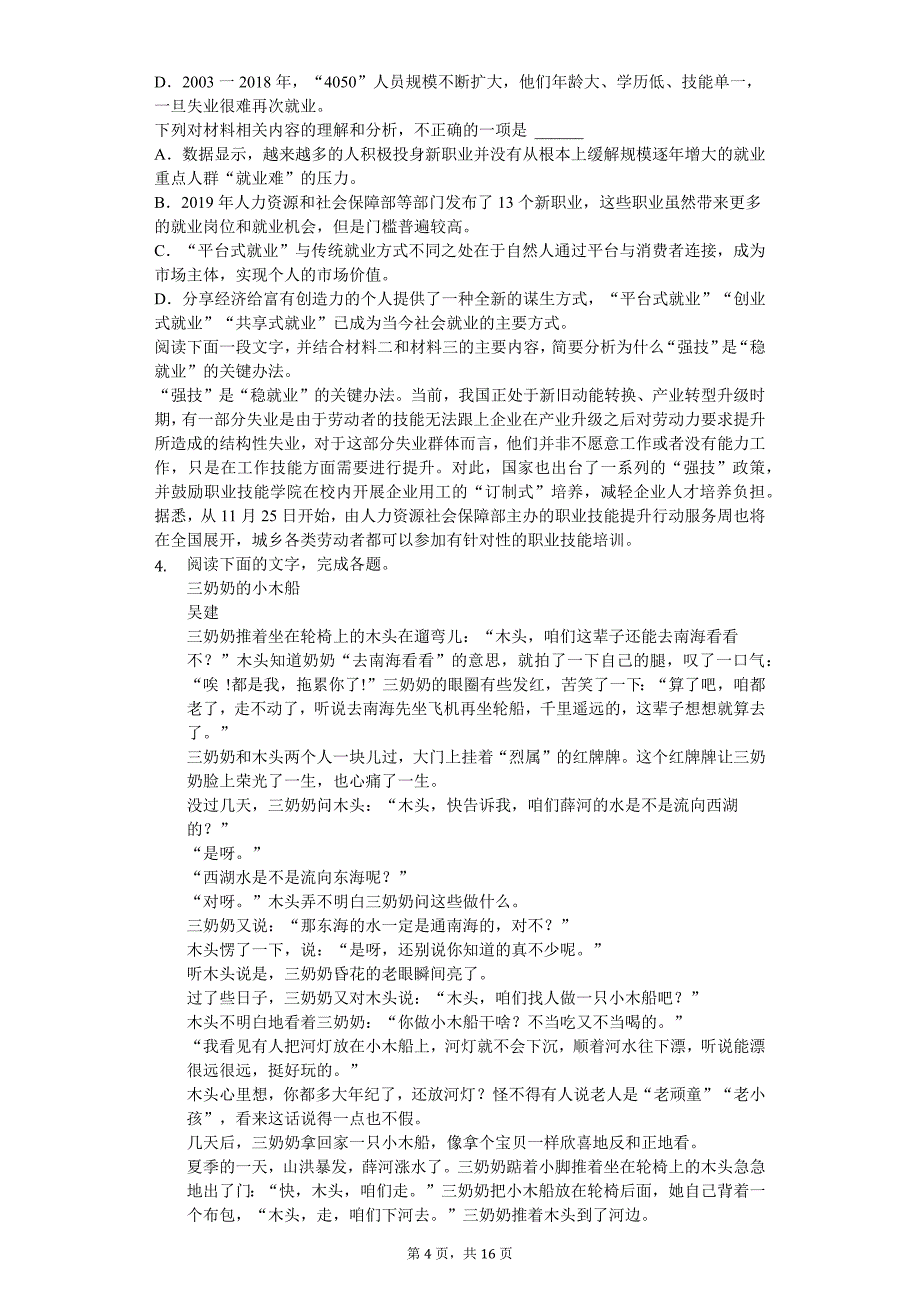 2020年东北三省三校高考语文一模试卷(含答案解析)_第4页