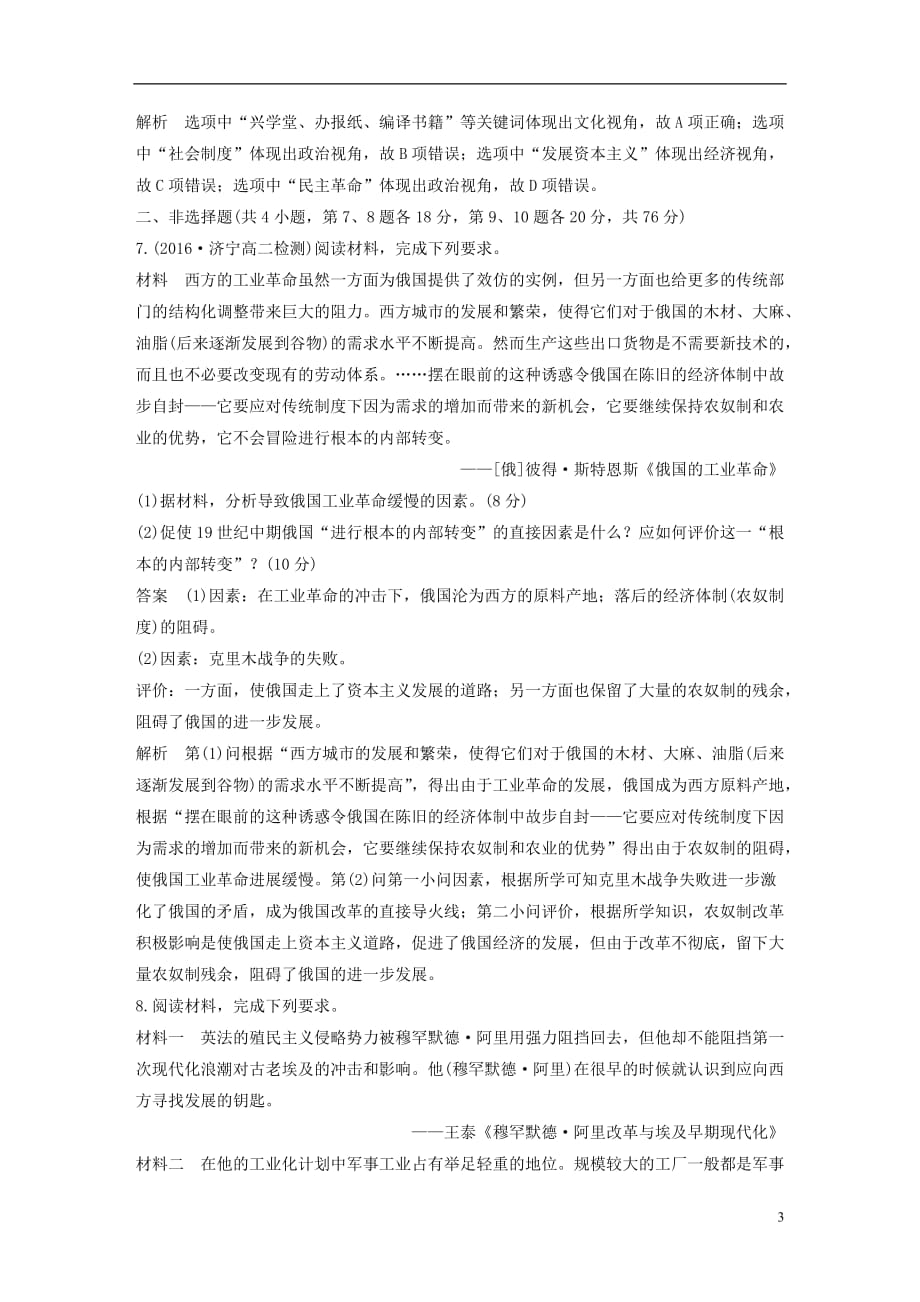 高中历史第4单元工业文明冲击下的改革单元检测岳麓版选修1_第3页