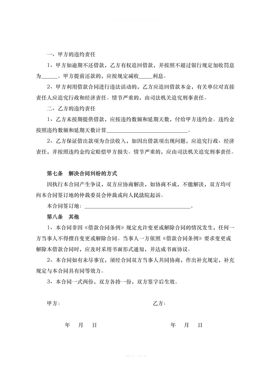 起草借款合同律师整理版_第2页