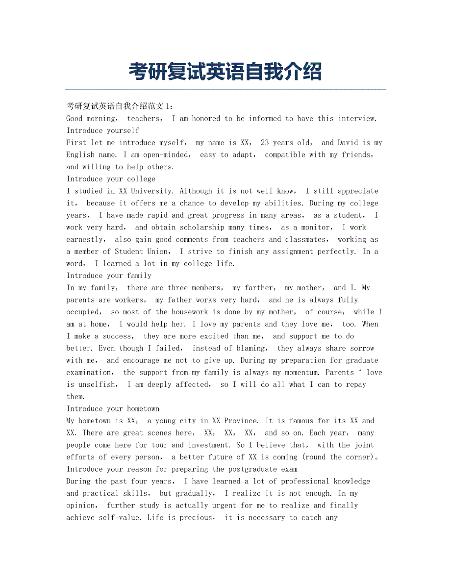 考研-备考辅导-考研复试英语自我介绍.docx_第1页