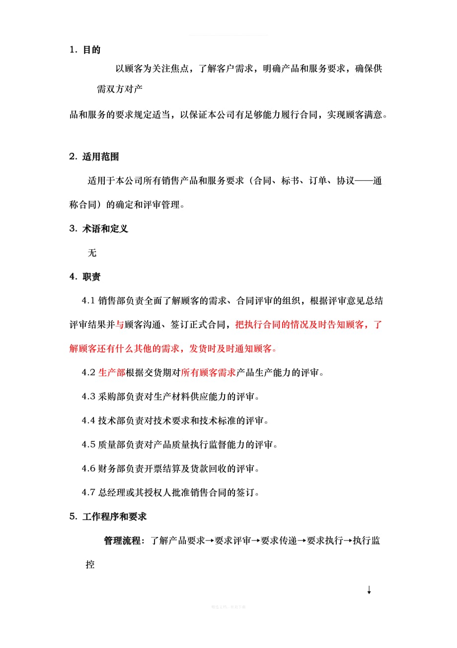 程序文件合同评审程序律师整理版_第3页