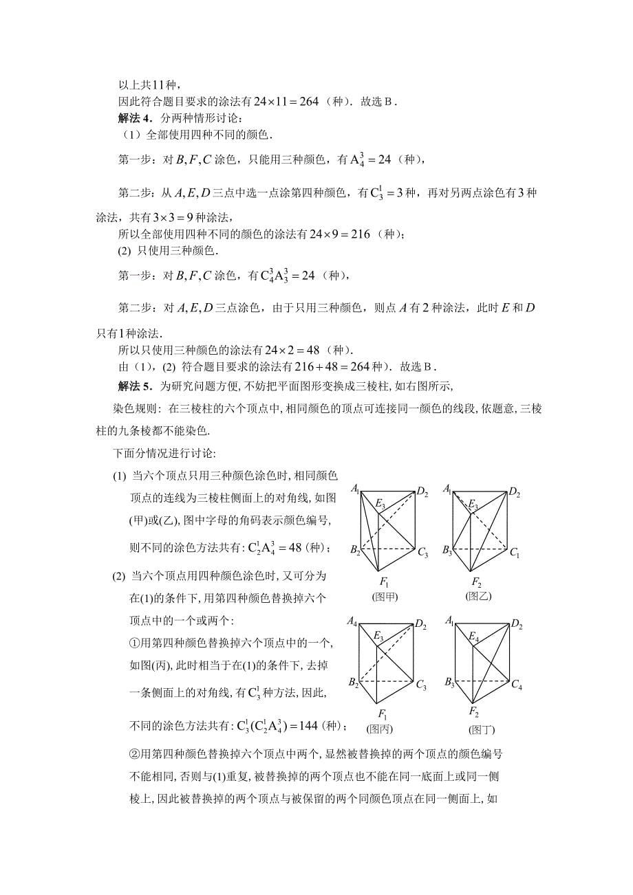 高中数学2010年天津高考数学名师详解(文理)_第5页