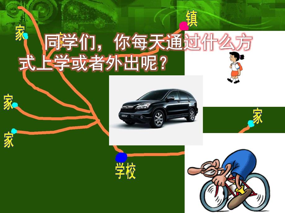 《道路交通安全》教学课件_第2页