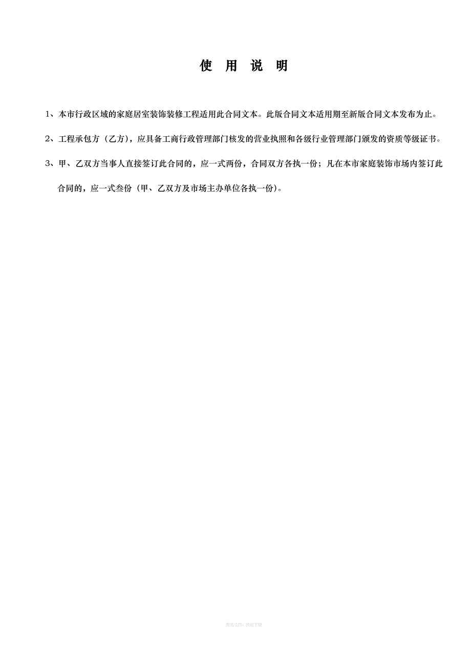 西安市家庭居室装饰装修工程施工合同范本律师整理版_第2页