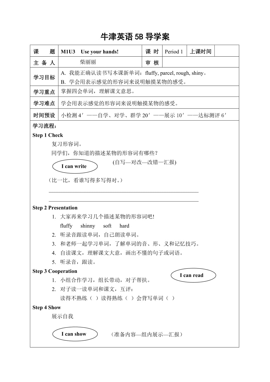 牛津英语5BM1U3导学案_第1页