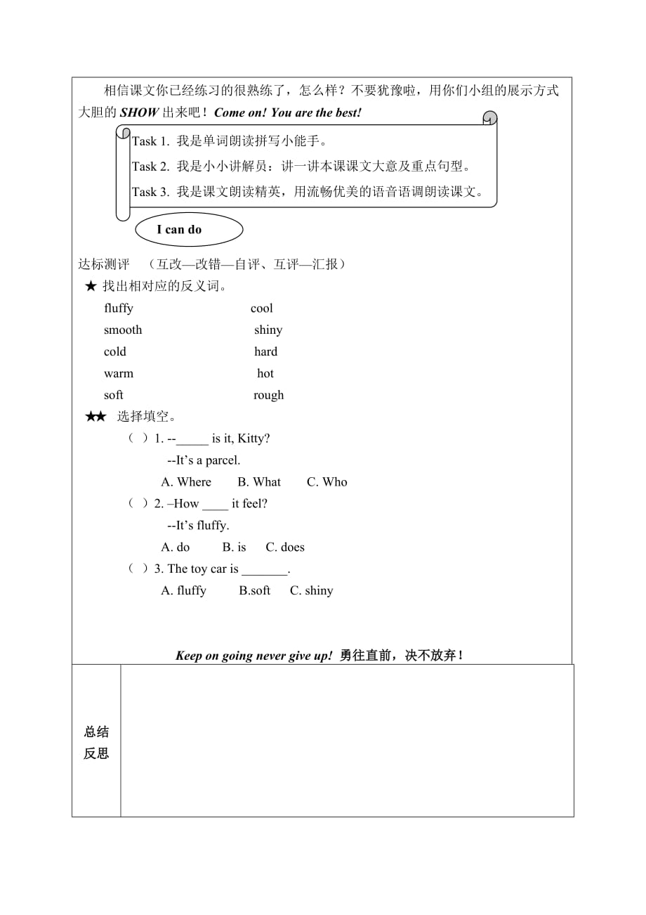 牛津英语5BM1U3导学案_第2页