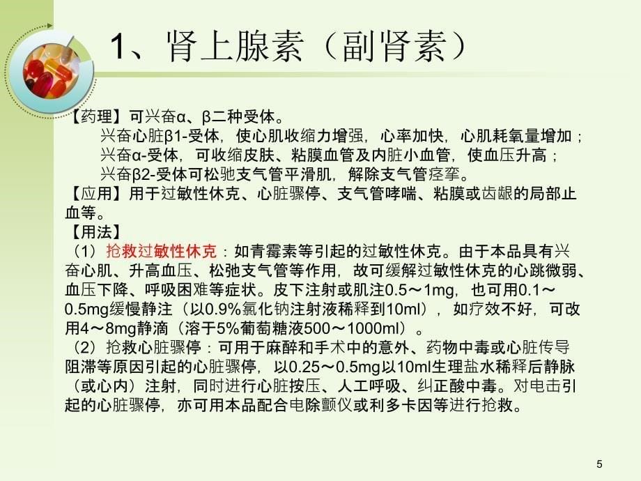 休克时血管活性药物的应用PPT参考幻灯片_第5页