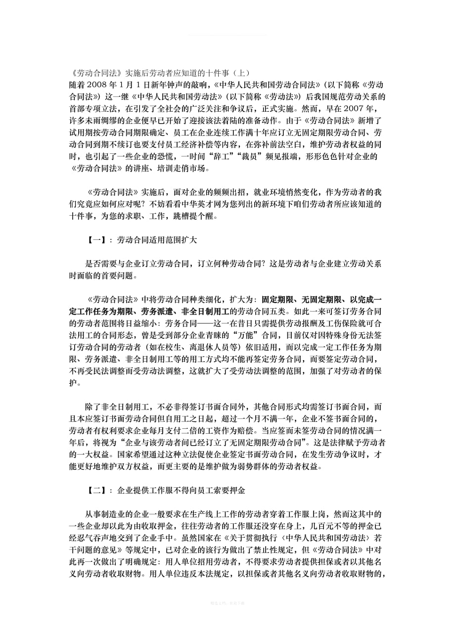 如何利用劳动合同法保护自己的利益律师整理版_第1页