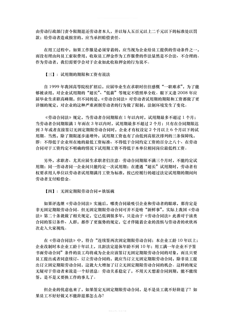 如何利用劳动合同法保护自己的利益律师整理版_第2页