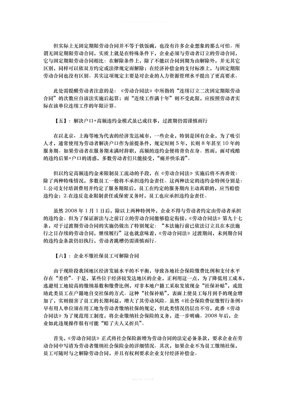 如何利用劳动合同法保护自己的利益律师整理版_第3页