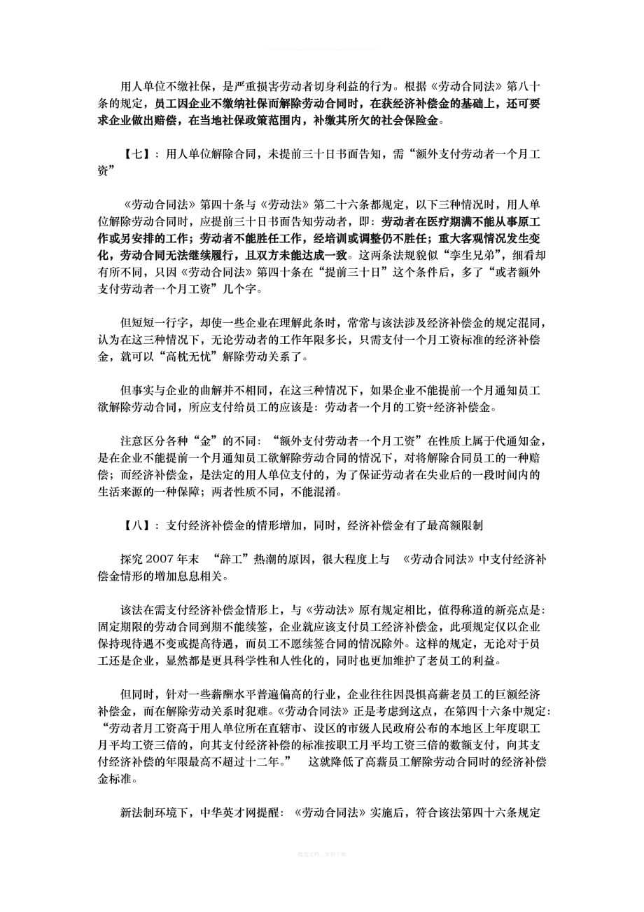 如何利用劳动合同法保护自己的利益律师整理版_第4页