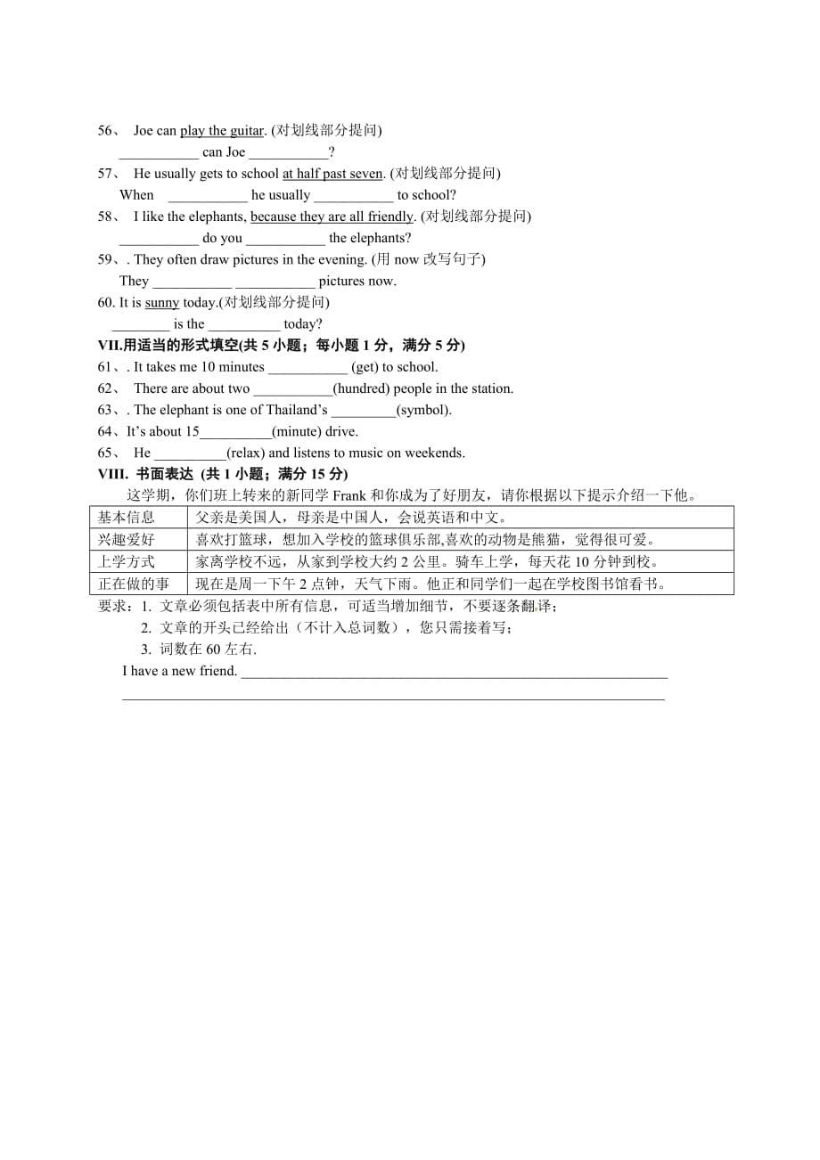 2018浙江余姚兰江中学七年级下英语期中检测试题_第5页