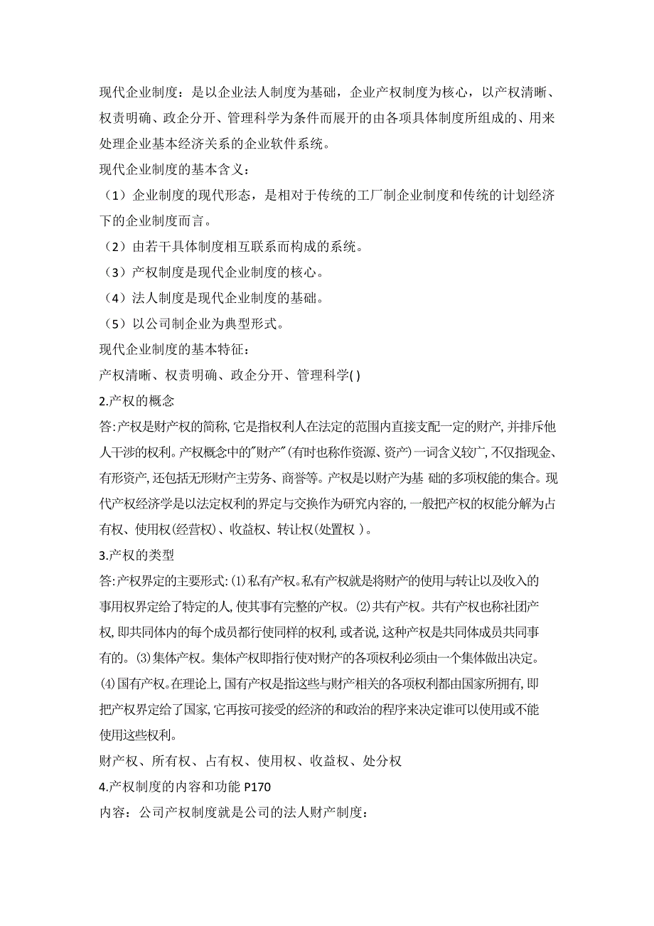 企业管理概论要点-2019年文档资料_第3页