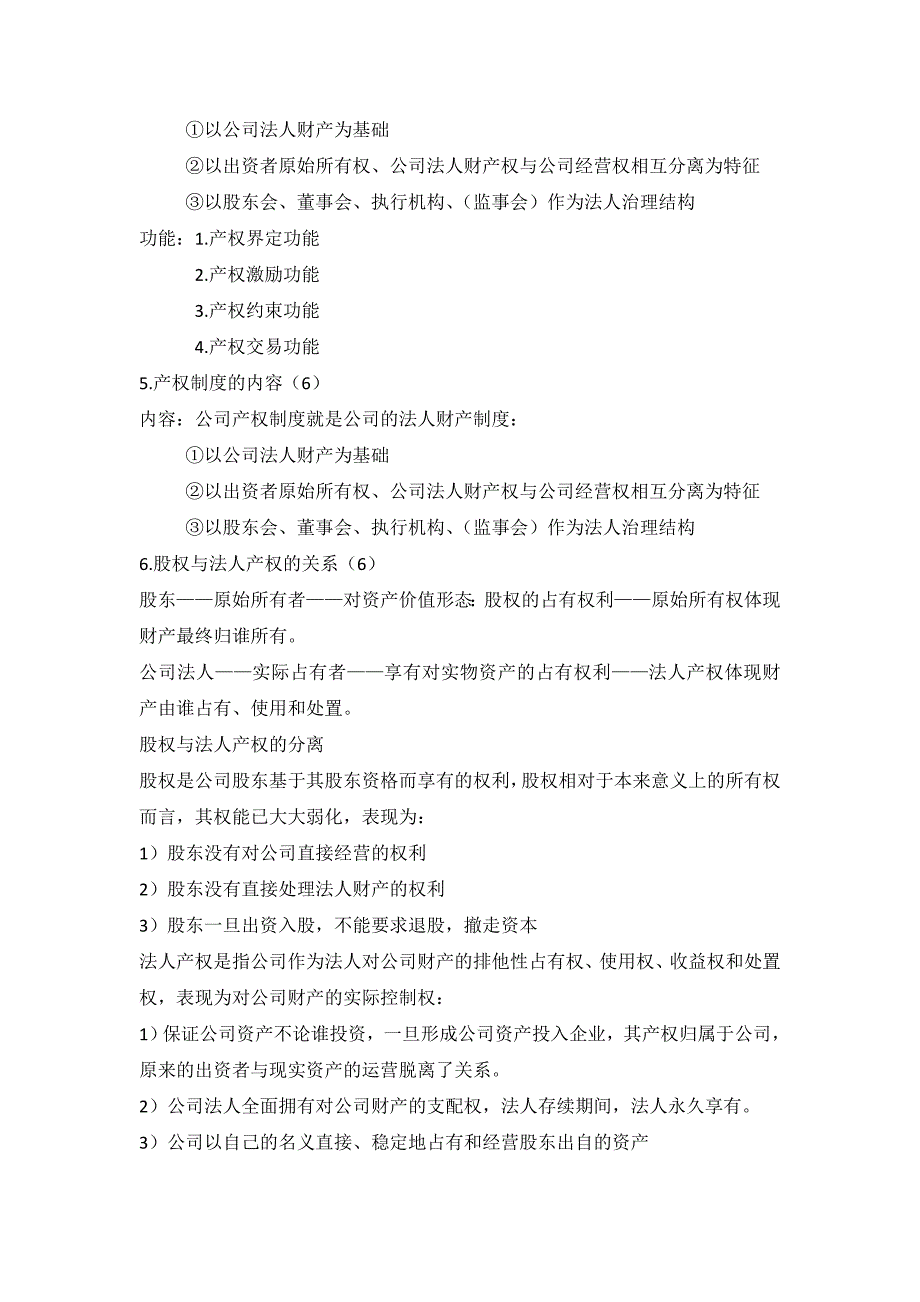 企业管理概论要点-2019年文档资料_第4页