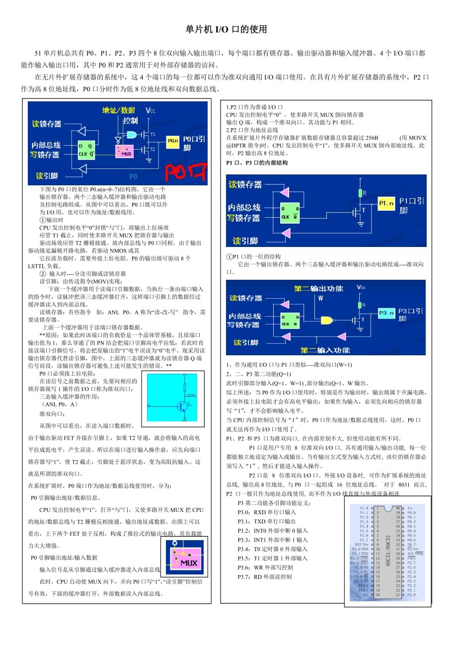 C51单片机知识总结_第1页