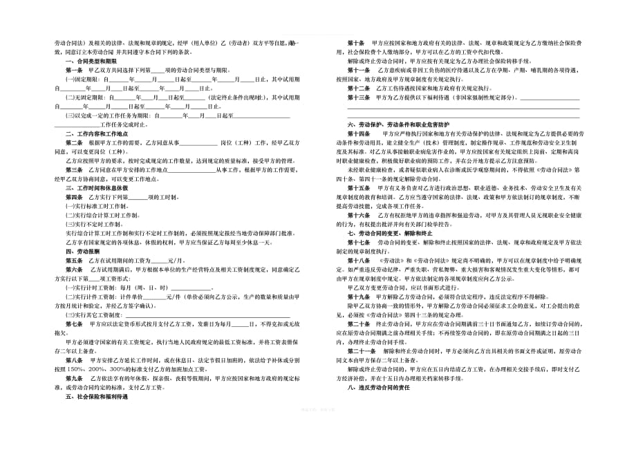 劳动合同版本律师整理版_第4页