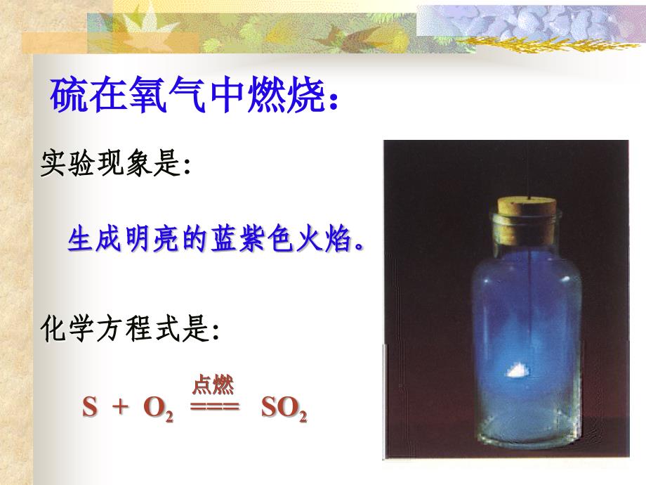 人教版高一化学教学课件——二氧化硫20.ppt_第2页