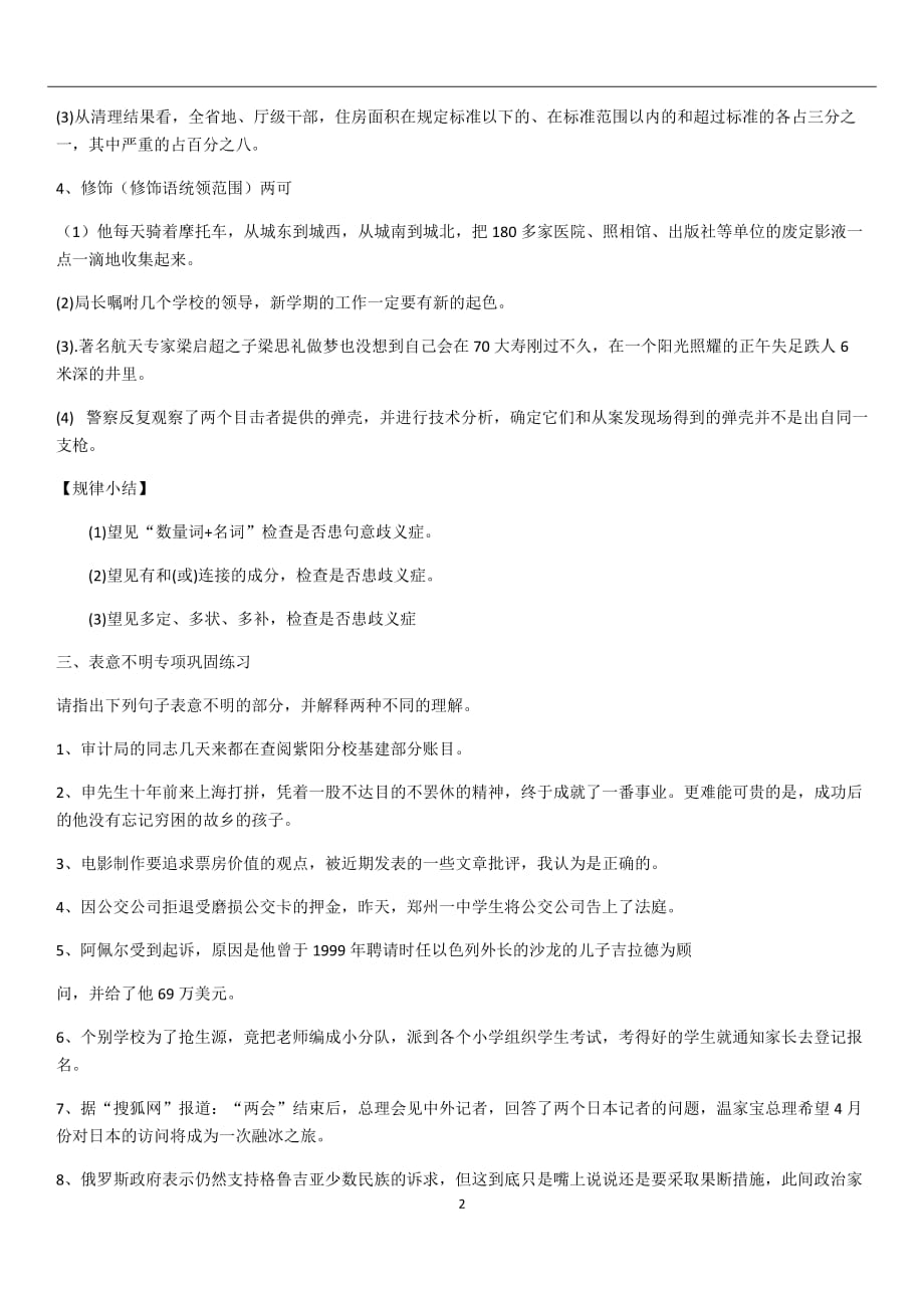 高考病句表意不明导学案_第2页