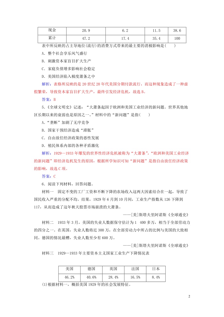 高中历史专题六罗斯福新政与当代资本主义一“自由放任”的美国练习人民必修2_第2页