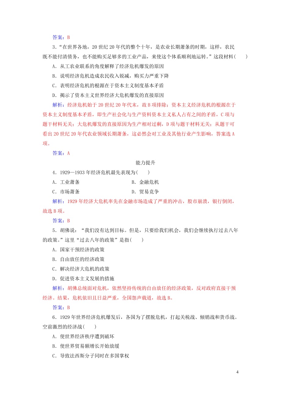 高中历史专题六罗斯福新政与当代资本主义一“自由放任”的美国练习人民必修2_第4页