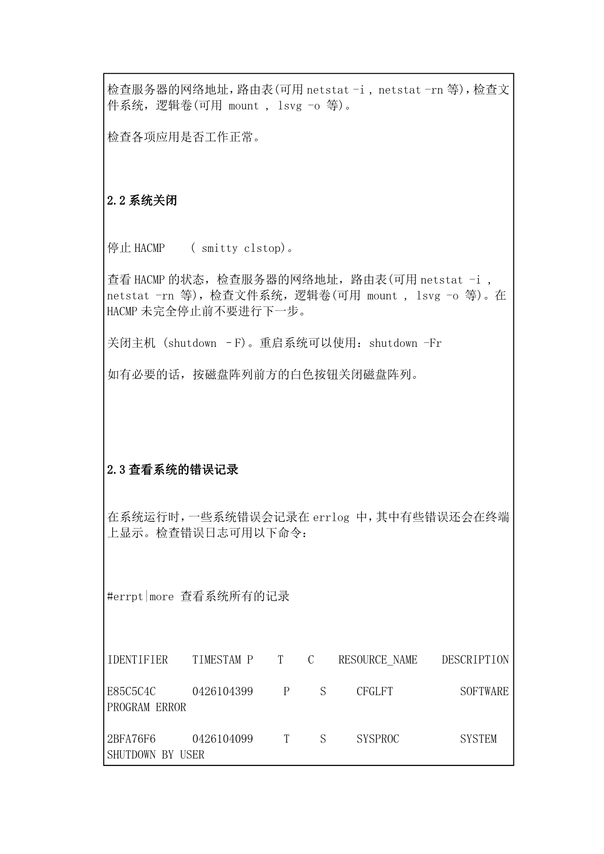 IBM服务器维护手册_第3页