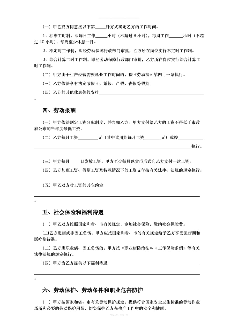 长春劳动合同书范本律师整理版_第3页