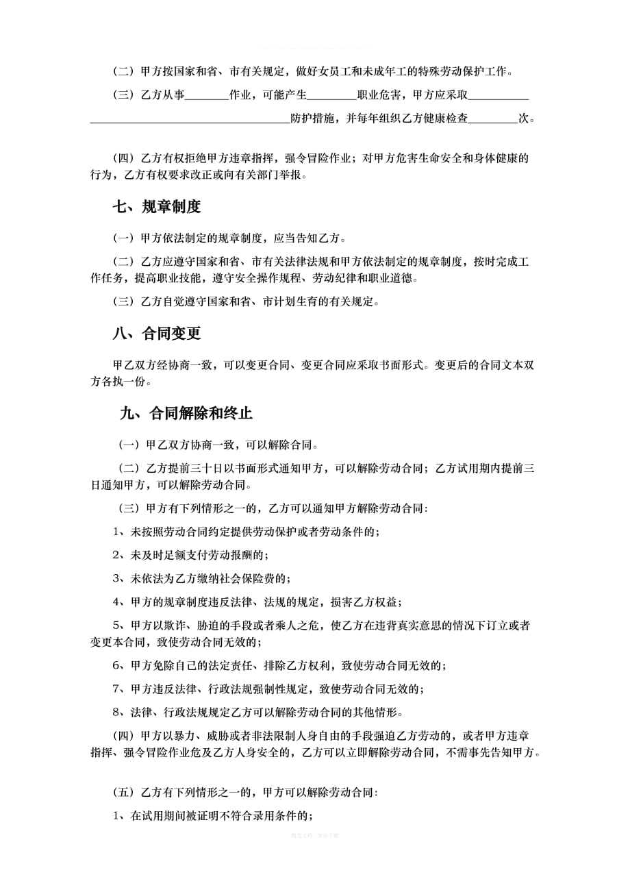 长春劳动合同书范本律师整理版_第4页