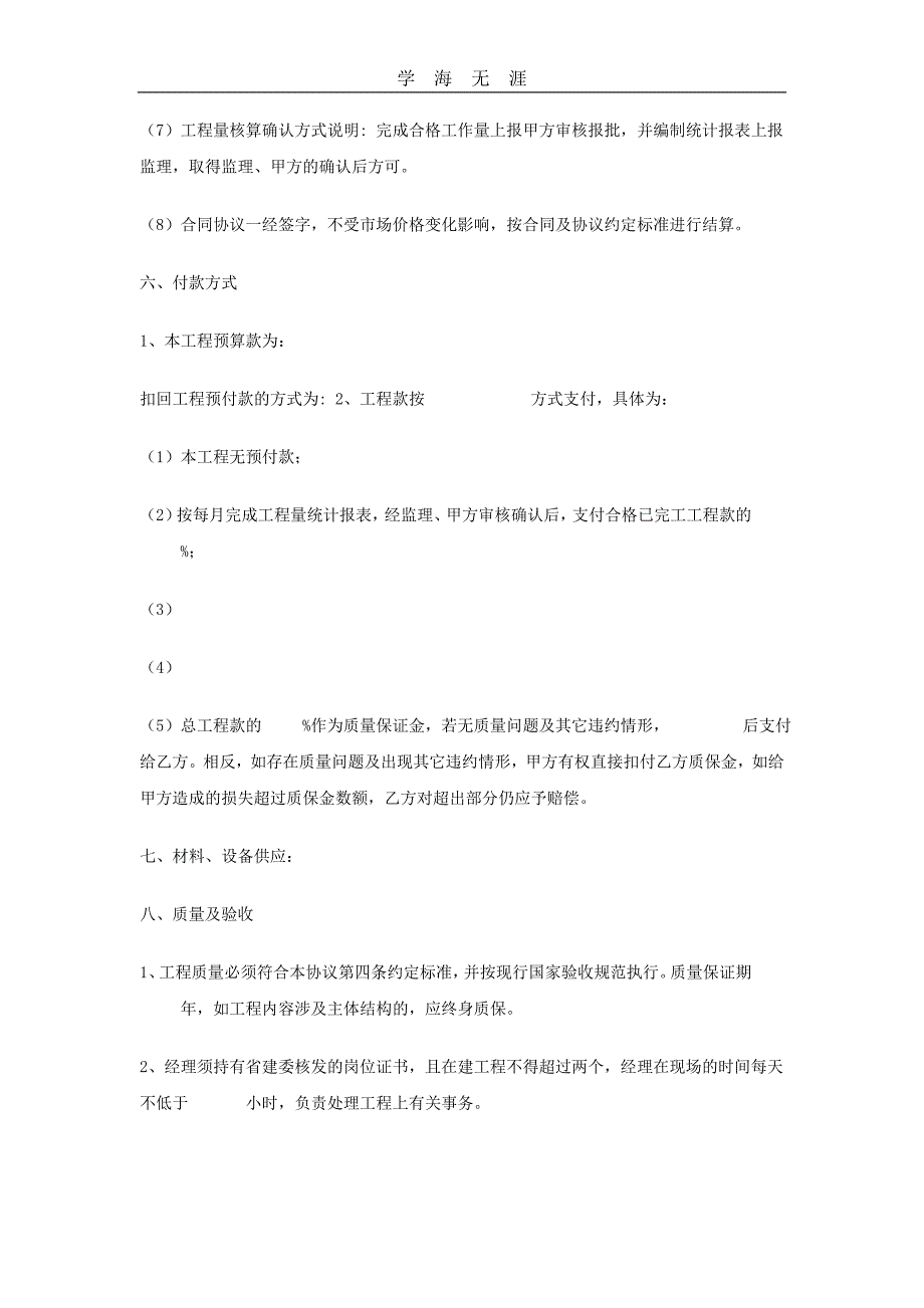 工程承包协议书范本（25日）_第3页