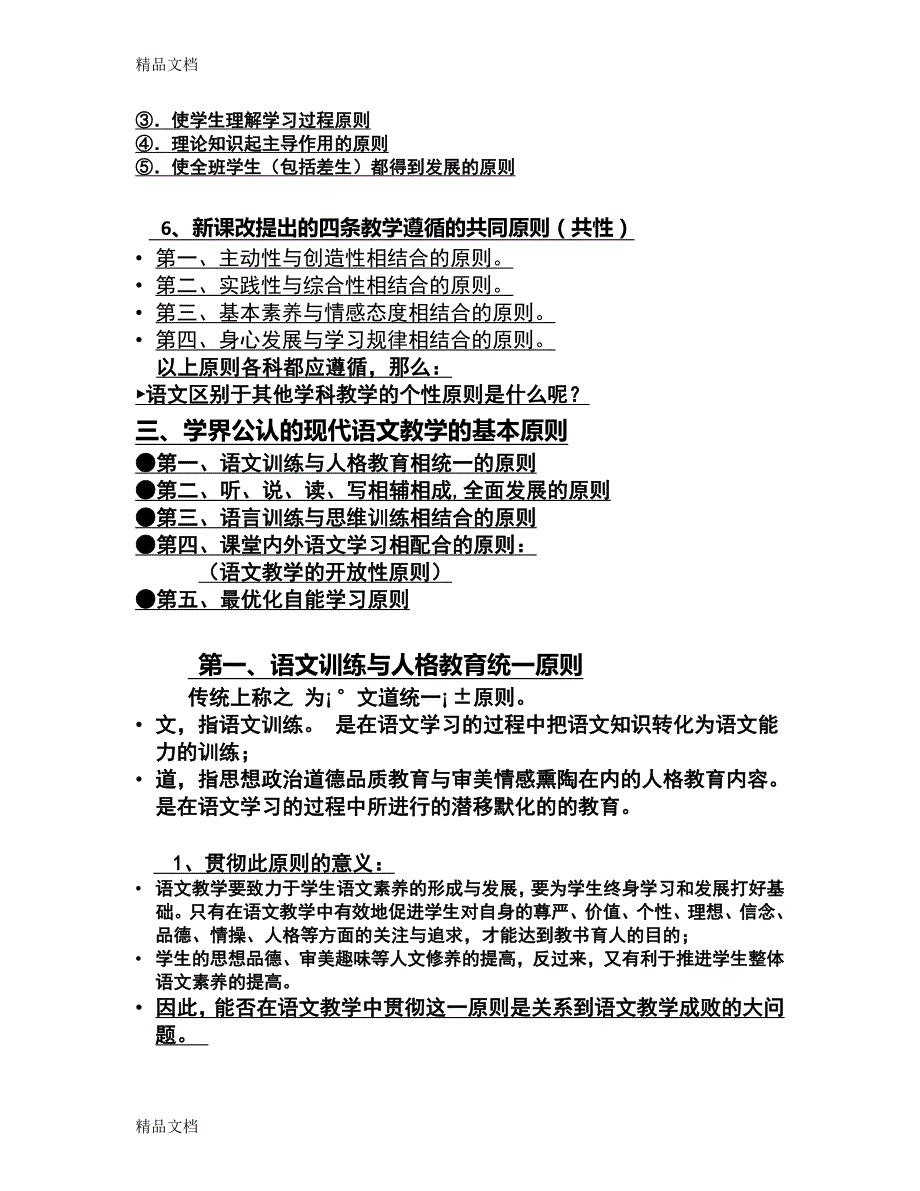 (整理)第五章语文教学原则_第3页