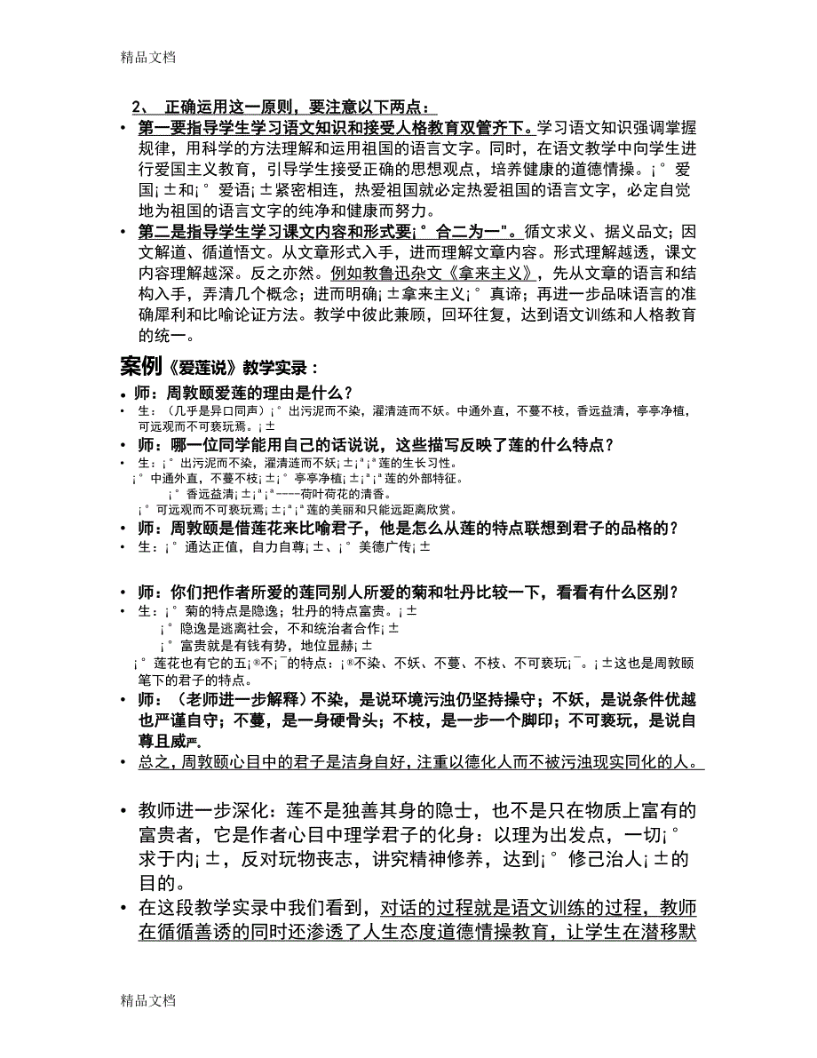 (整理)第五章语文教学原则_第4页