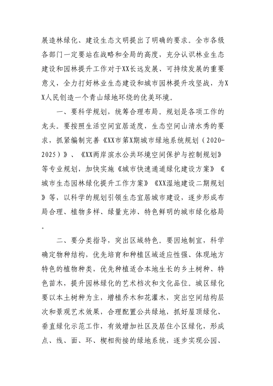 2020年度在全市林业生态建设暨城市园林提升动员大会上的讲话_第2页