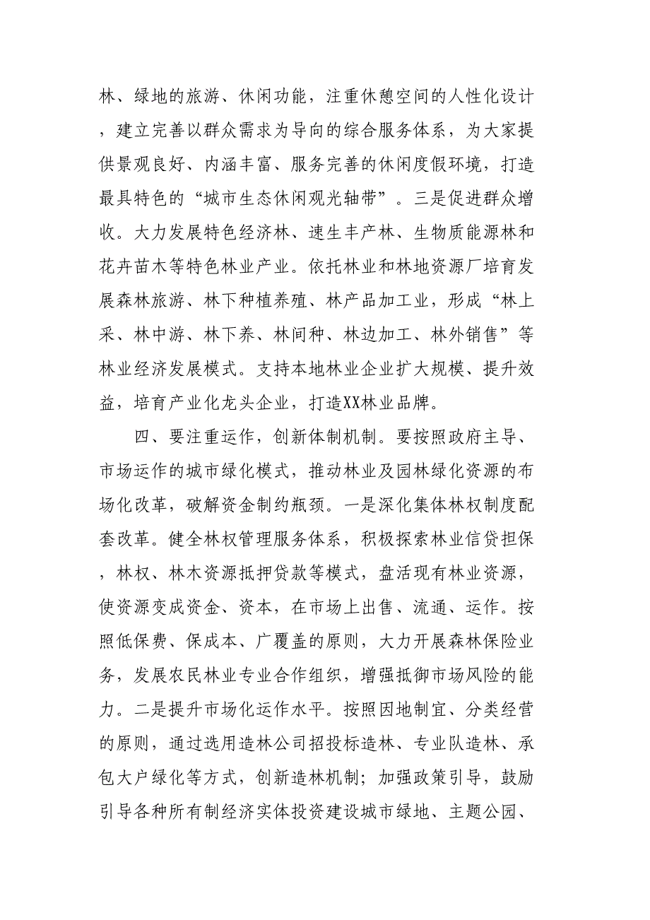 2020年度在全市林业生态建设暨城市园林提升动员大会上的讲话_第4页