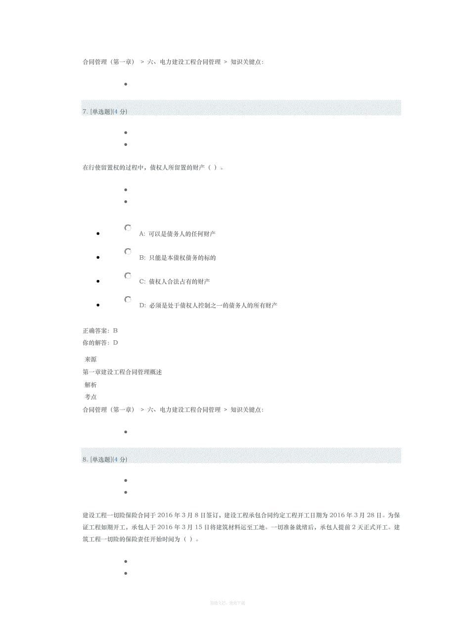 合同管理第一章律师整理版_第5页