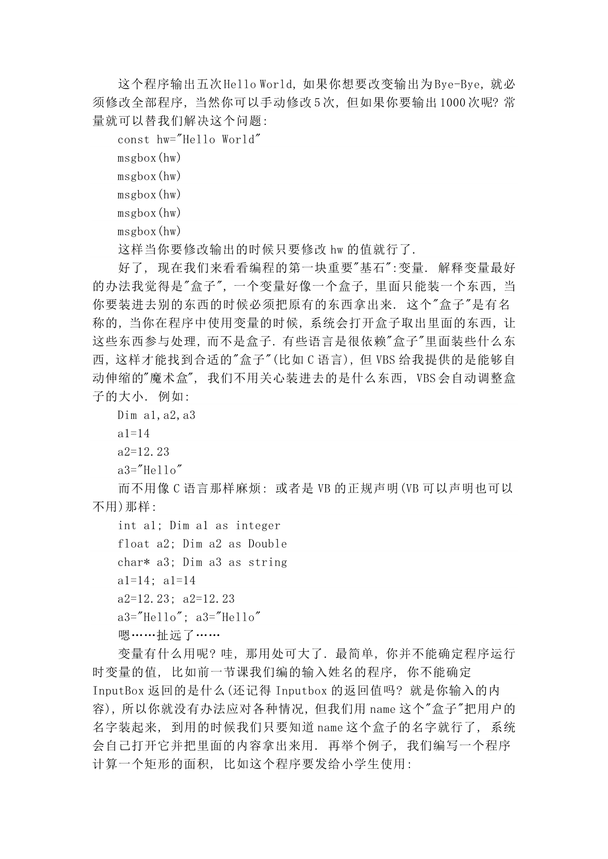 VBScript基础教程_第4页