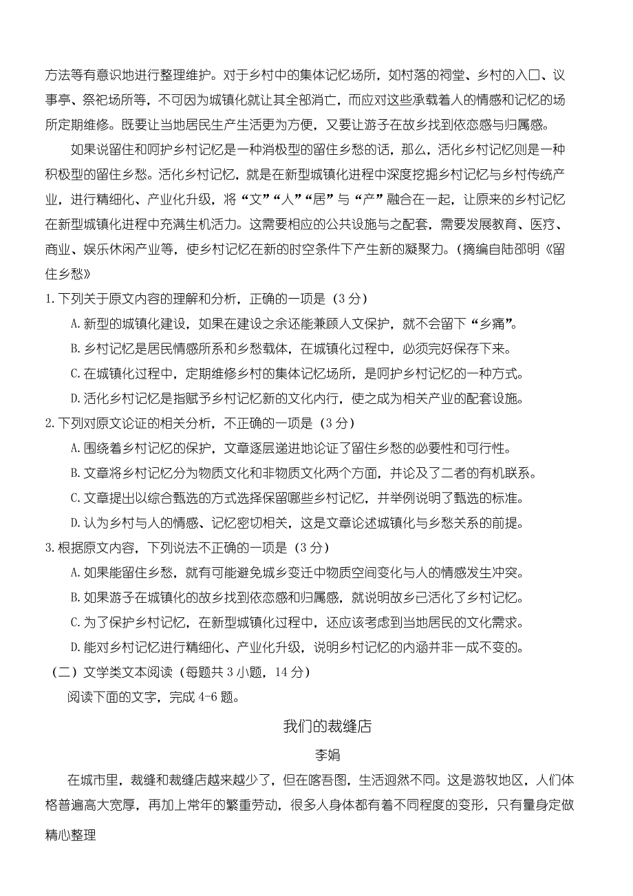 2017年全国高考语文试题及参考答案-全国卷3_第2页