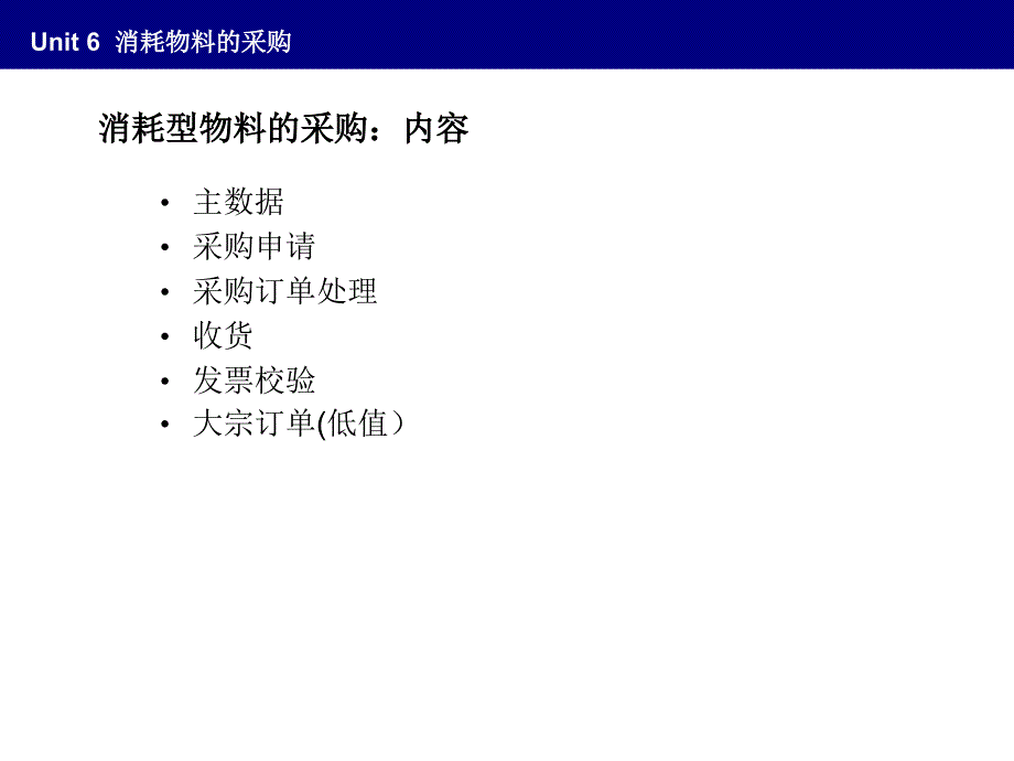 SAP MM初级培训教材-04_第3页