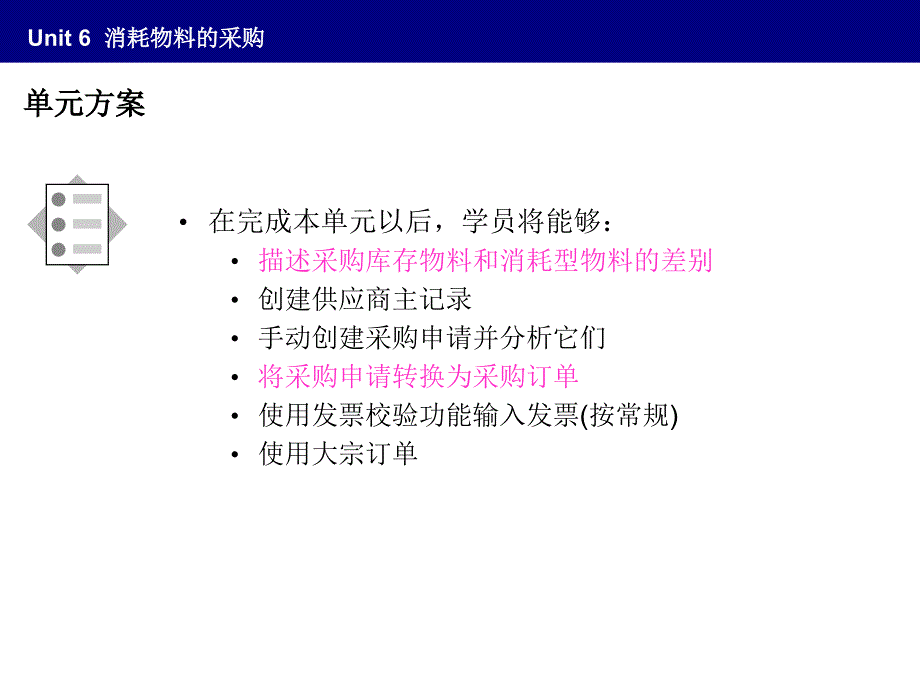 SAP MM初级培训教材-04_第4页