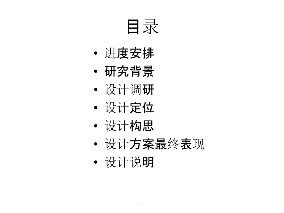 校园公共设施设计ppt课件_第2页