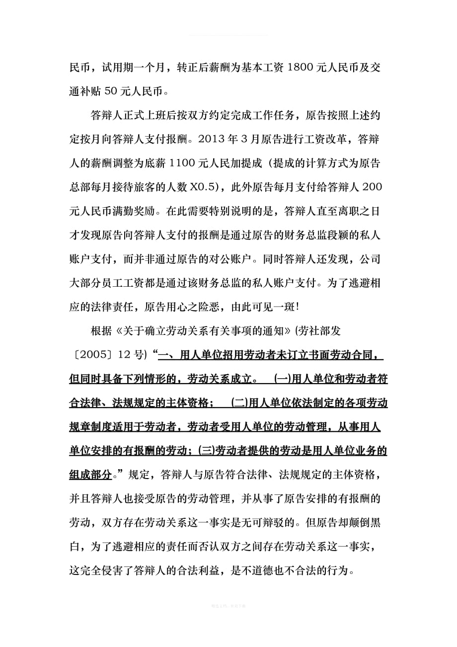 劳动合同纠纷答辩状律师整理版_第2页