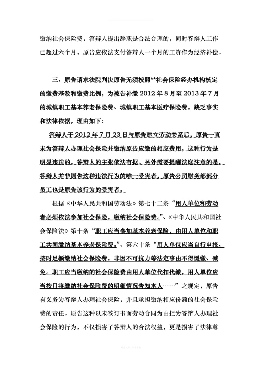 劳动合同纠纷答辩状律师整理版_第4页