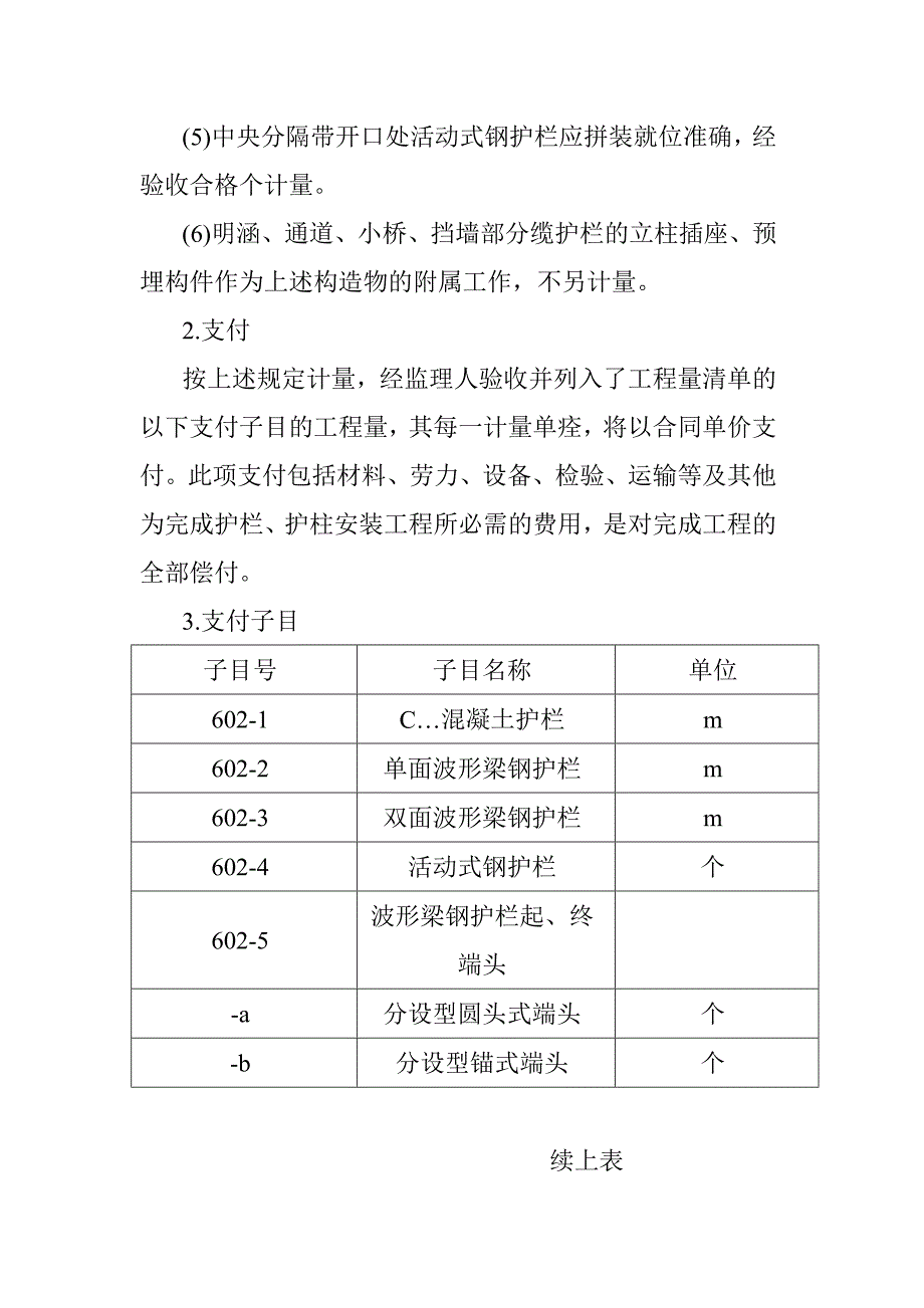 公路工程标准施工安全设施及预埋管线工程计量规则_第2页